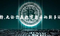   全方位解析：如何在苹果