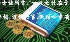    TP钱包价格是如何变成汇