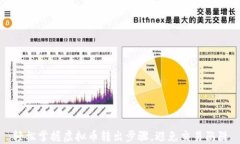 轻松掌握虚拟币转出步骤
