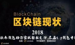 秋冬钱包助你实现轻松支