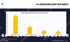 揭秘TP钱包中的CBTC：数字