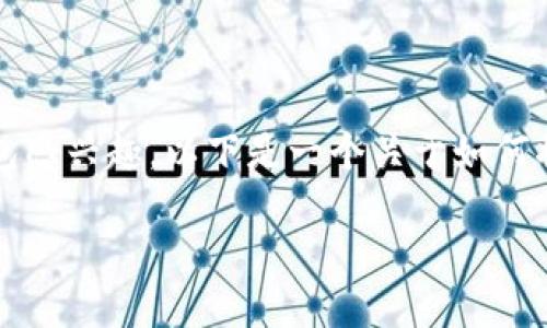 很高兴你对将HB的ERC20代币转移到TP钱包感兴趣。以下是一个关于如何将HB ERC20代币转移到TP钱包的详细指南。

如何将HB ERC20代币安全转移到TP钱包
