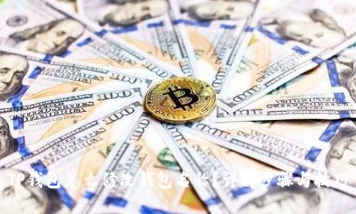 TP钱包怎么修改钱包名称？详解步骤与技巧