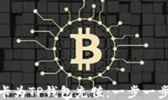 如何使用Visa卡为TP钱包充