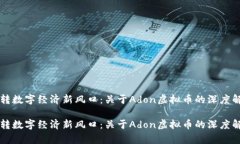 兜转数字经济新风口：关