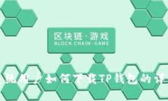 鸿蒙系统用户如何下载T