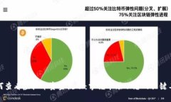 如何查看虚拟币资金流动