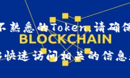 在TP钱包 (TokenPocket) 中添加官网链接，可以帮助用户更方便地访问相关信息。以下是具体的步骤，供您参考：

步骤一：打开TP钱包应用
首先，确保您的TP钱包应用是最新版本。如果不是，请前往应用商店进行更新。打开TP钱包应用后，您将看到主界面。

步骤二：选择资产或钱包
在主界面上，您可以选择“资产”或“钱包”。通常，您需要在这里管理您的数字资产和相关信息。

步骤三：添加Token
在资产界面，您会看到一个“添加Token”的选项。点击这个选项，您可以搜索您想要添加的Token。如果您想要添加官网链接相关的Token，确保您已获取到该Token的合约地址。

步骤四：填写Token信息
在添加Token的页面上，您需要填写相关的Token信息，包括Token的名称、符号、合约地址等。在“官网链接”部分，如果该选项存在，则可以输入官网链接。

步骤五：保存并确认
填写完所有必要信息后，点击“保存”或“确认”按钮。这样，您添加的Token及其官网链接就会显示在您的资产列表中。

额外提示
请注意，确保您填写的官网链接是正确的，因为错误的链接可能会导致信息无法访问。此外，对于不熟悉的Token，请确保先进行充分的调研，以避免不必要的风险。

通过以上步骤，您可以在TP钱包中成功添加官网链接。这将极大地便利您在管理数字资产时，能够快速访问相关的信息和服务。如果有任何问题，建议访问TP钱包的官方网站或其社交媒体平台获取更多的帮助和指导。