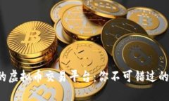 9月最火的虚拟币交易平台