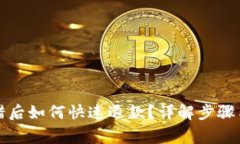 TP钱包充错后如何快速退款