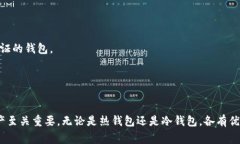 虚拟币钱包是指一种用于
