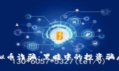 揭露日本虚拟币诈骗：黑