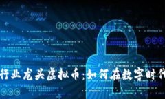 探秘存储行业龙头虚拟币