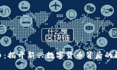 FLW虚拟币：揭开新兴数字