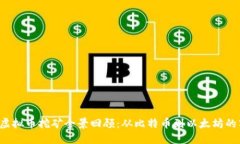 2016年虚拟币挖矿全景回顾