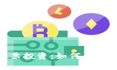 游戏虚拟币交易与股票投