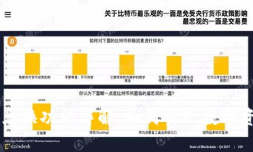 TP钱包币币兑换功能详解：如何实现数字资产便捷交易