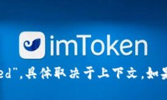 “t p钱包连上”可以翻译