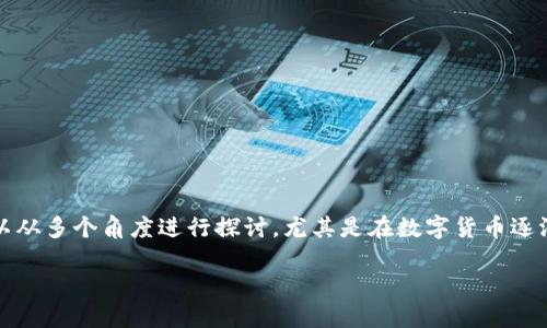 关于“TP钱包里可以买吗？”这个问题，我们可以从多个角度进行探讨，尤其是在数字货币逐渐成为主流资产的今天，钱包的选择尤为重要。

TP钱包：您如何安全购买和管理数字资产？