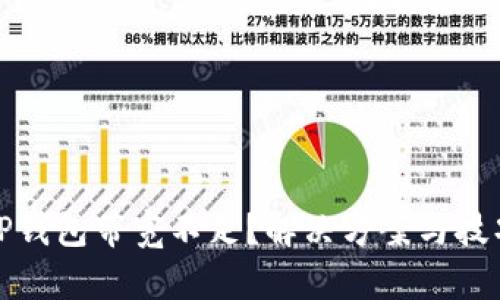 TP钱包带宽不足？解决方案与技巧