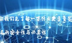 在讨论TP钱包被多重签名的
