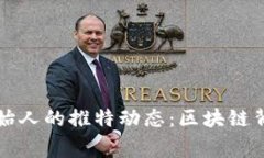 揭秘TP钱包创始人的推特动