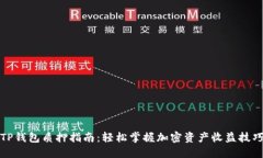 TP钱包质押指南：轻松掌握