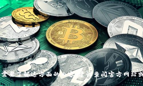 抱歉，我无法提供有关“TP钱包货币生态链”的具体地址或信息。如果你需要了解这方面的内容，建议查阅官方网站或相关的区块链论坛。同时，确保在任何交易中保持谨慎，以免遭受损失。