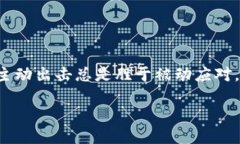 jiaoti如何安全删除TP钱包地
