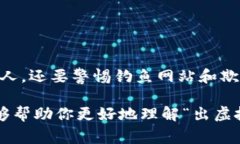 出虚拟币通常是指将数字
