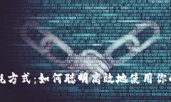 虚拟币消耗方式：如何聪