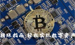 TP钱包跨链转账指南：轻松