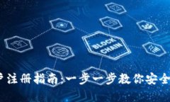 2022年虚拟币账户注册指南