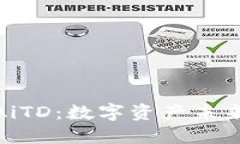 探索虚拟币AiTD：数字资产