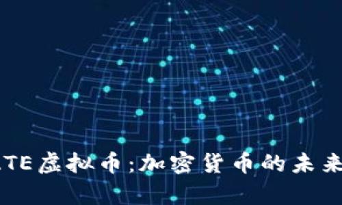深入解析BATE虚拟币：加密货币的未来与投资机会