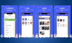 下一个崛起的虚拟币：揭