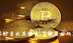 TP钱包里莫名其妙多出其他