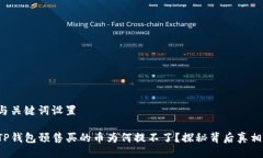 与关键词设置TP钱包预售买