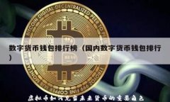 虚拟币如何充当未来货币