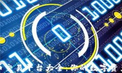 探索虚拟币交易平台大全