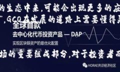 jiaoti探索GCO虚拟币的未来