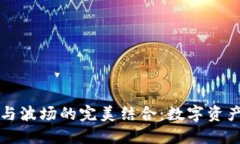 掌握TP钱包与波场的完美结