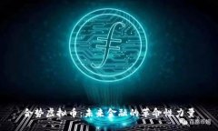合势虚拟币：未来金融的
