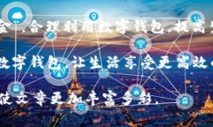   全面解析TP手机钱包：使