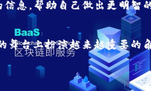 tTP钱包的主要功能与应用场景解析/t

TP钱包, 区块链, 数字资产, 钱包功能/guanjianci

引言：数字经济的新时代
在这个数字经济迅速崛起的时代，越来越多的人开始接触和使用数字货币。TP钱包应运而生，成为了方便用户存储、购买、交易数字资产的一种重要工具。作为一款领先的数字钱包，TP钱包拥有多种核心功能，帮助用户在区块链世界中更便捷地管理自己的资产。

TP钱包的核心功能
TP钱包的主要功能可以概括为以下几个方面：

h41. 数字资产的存储与管理/h4
TP钱包最大的亮点在于为用户提供安全可靠的数字资产存储服务。用户可以在TP钱包中随时查看和管理自己的各种数字资产，包括但不限于比特币、以太坊及其他多种ERC20代币。这就好比你的一间保险柜，可以安全地存放你的贵重物品，让人倍感安心。

h42. 快速交易与转账/h4
无论是个人之间的转账，还是商家接受支付，TP钱包都能提供快速且便捷的交易功能。用户只需输入对方的钱包地址和金额，便可轻松完成转账，这就如同“你来，我往”的简单互动，顺畅而高效。TP钱包还支持二维码扫描，使得支付过程更加高效，真正做到了“随时随地”的方便。

h43. 代币交换功能/h4
TP钱包还提供了代币互换的功能，用户可以在不同的数字资产之间进行快速切换。这种钱包内的代币交易，无疑增加了资产流动性，为用户提供了更多的投资选择。就像“一山难容二虎”，在这里你可能会找到潜在的财富机会。

h44. 跨链资产管理/h4
TP钱包支持多种区块链资产，并具有跨链管理的能力。这种功能使得用户即使在不同的区块链网络中，也能轻松管理和操作自己的资产，避免了繁琐的操作步骤，给了用户极大的便利。这让我想起了“多条道路通罗马”的谚语，选择多了，路也就宽了。

TP钱包的安全性
对于数字资产而言，安全是头等大事。TP钱包采用了多重安全措施，如私钥加密、助记词保护等，以确保用户资产的安全。这就像为你的钱加上了一把锁，锁住的是你的财富，守护的是你的未来。同时，用户应该定期备份自己的钱包数据，以防丢失或被盗，忠告就像老一辈人说的：“小心驶得万年船”。

TP钱包的社区与支持
TP钱包背后有一个活跃的社区，用户可以在社区中交流经验、申请技术支持或了解市场动态。这种互动性让用户犹如置身于一个大家庭，彼此支持，共同成长。“家和万事兴”，在良好的社区氛围中，人们的信任感和归属感都会加强。

使用TP钱包的注意事项
虽然TP钱包功能强大，但用户在使用时仍需注意以下几点：

h41. 保管好私钥和助记词/h4
私钥和助记词是你访问钱包和资产的唯一凭证，妥善保管至关重要。就好比家里的钥匙，不可以随便借给别人。

h42. 定期更新钱包/h4
保持钱包软件的更新，确保自己能够获得最新的安全性和功能体验。“不怕一万，就怕万一”，在技术日新月异的今天，更新是保持安全的有效手段。

h43. 了解市场动态/h4
都说，“知己知彼，百战不殆”，对于投资者而言，了解市场动态和趋势是进行有效投资的关键。在TP钱包的社区中，用户可以获得最新的信息，帮助自己做出更明智的决策。

结语：TP钱包的未来
随着区块链技术的不断进步与发展，TP钱包的功能将会不断创新与完善。无论是个人用户、商家还是投资者，TP钱包都将在数字经济的舞台上扮演越来越重要的角色。在未来，我们可以期待TP钱包为我们带来更高效、更安全、更便捷的数字资产管理解决方案。

如古语所说，“工欲善其事，必先利其器”。选择一款合适的钱包，使用得当，才能在这个充满机遇与挑战的数字经济时代中游刃有余。