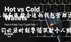 在讨论TP钱包的私钥是否可