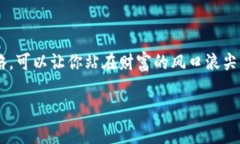 探索虚拟币中的原始币：
