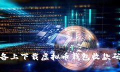 如何在苹果设备上下载虚
