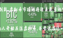   雷军如何引领虚拟币新时