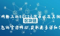在TP钱包中，用户可以存储